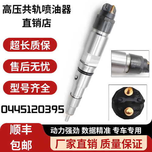0445120395高压共轨喷油器总成