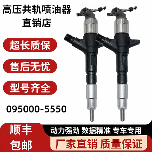 全新095000-5550喷油器适用现代