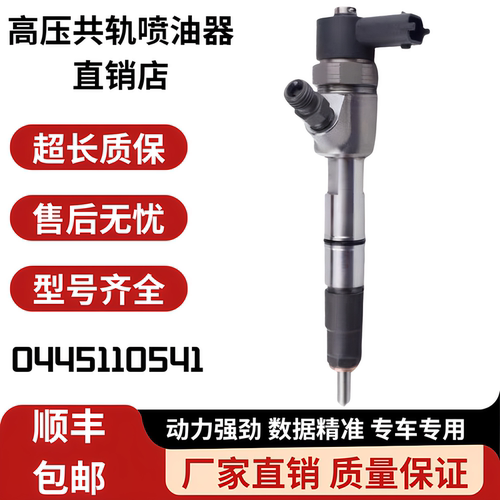 0445110541高压共轨喷油器总成
