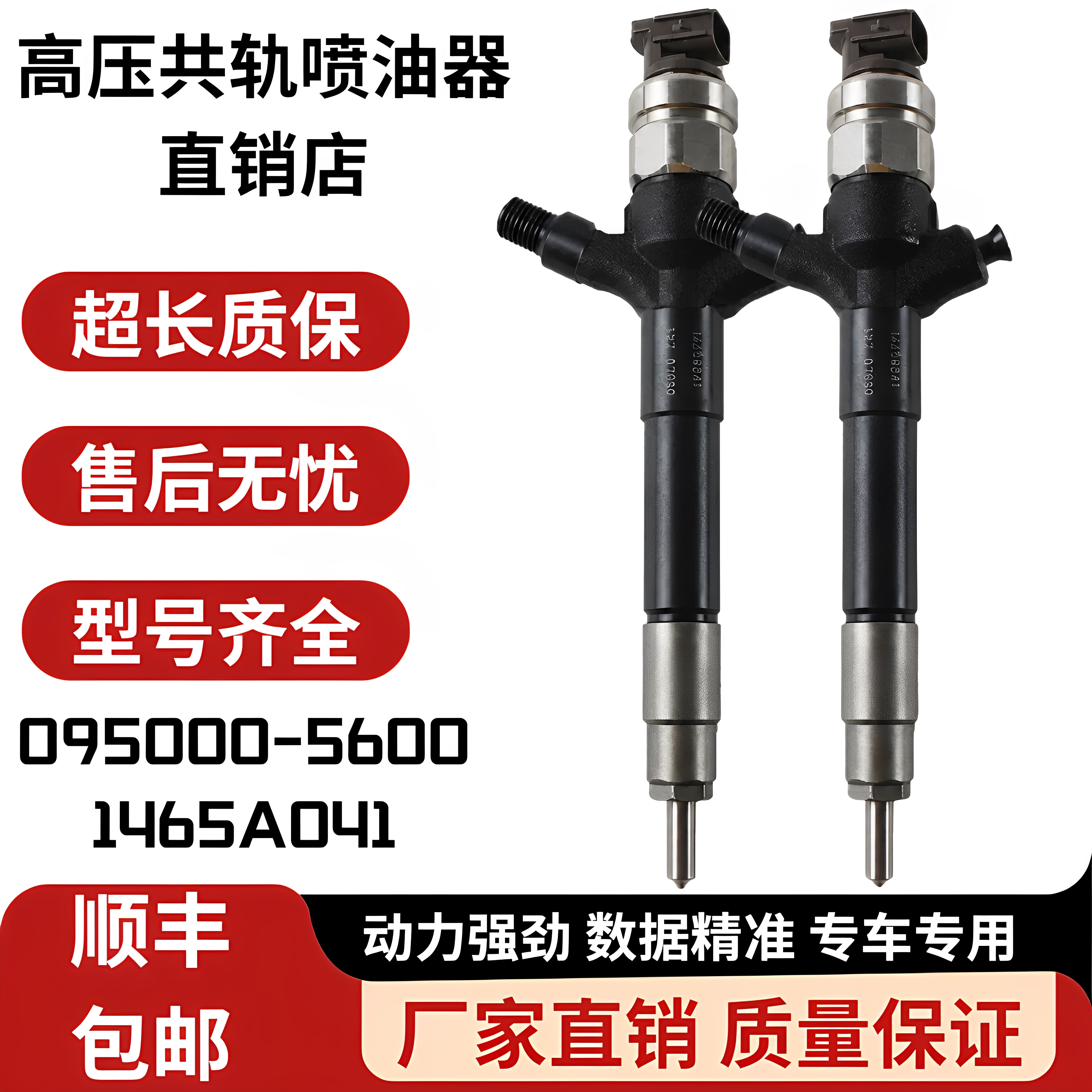喷油嘴095000-5600喷油器总成