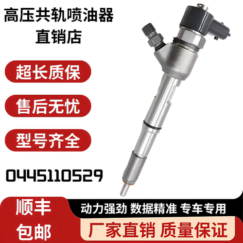 0445110529喷油器总成