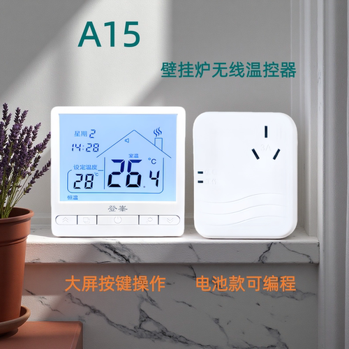 无线温控器地暖温控器无线壁挂炉温控器水泵电动阀温度控制器开关