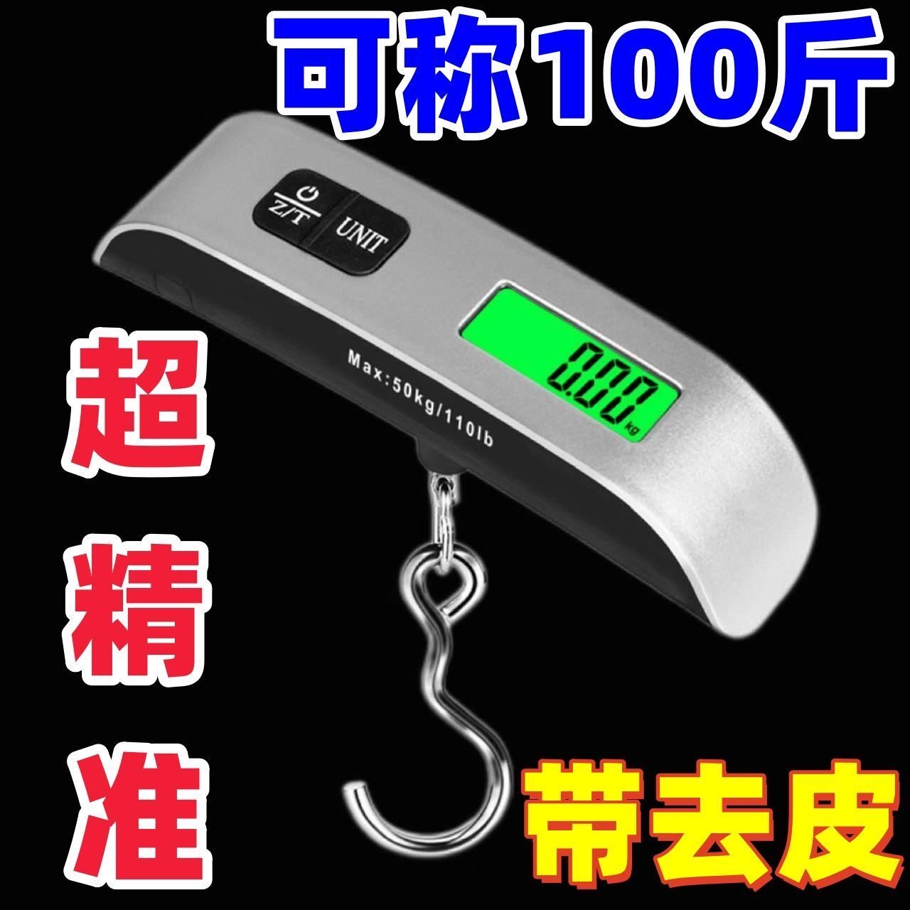 精准便携式手提电子勾秤|高精度