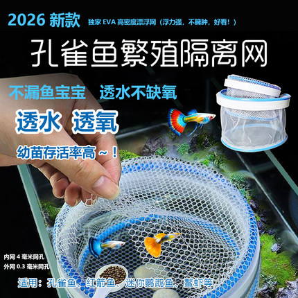 孔雀鱼孵化隔离盒繁殖盒隔离尼龙网密网漂浮孵化网小型鱼繁殖