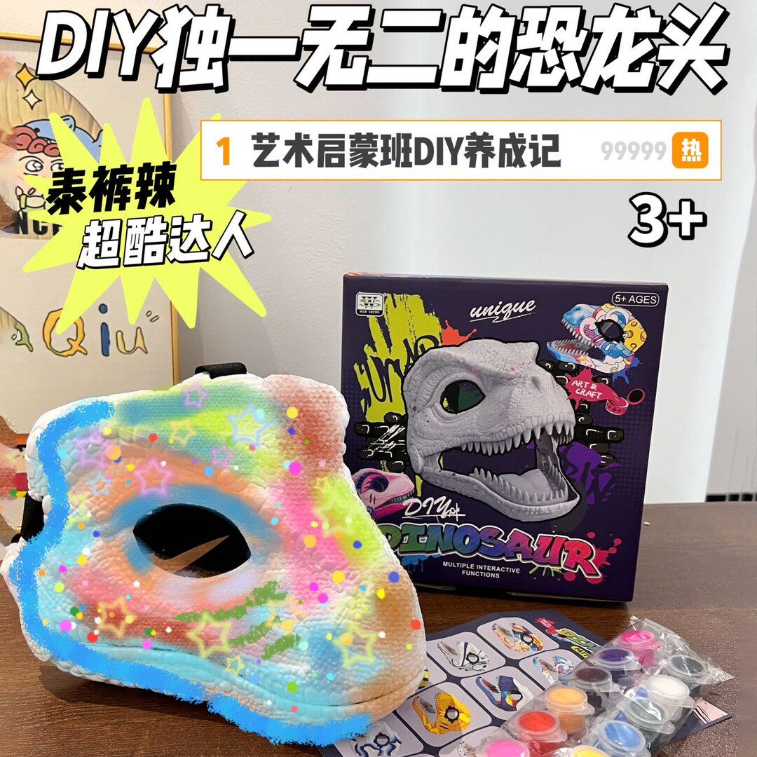 儿童侏罗纪恐龙头套面具仿真DIY涂鸦声效恐龙头盔玩具男孩礼物