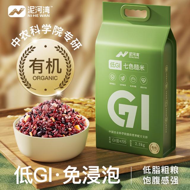 低GI有机免泡七色糙米中农科院专研25头茬五常新粮杂粮主食中