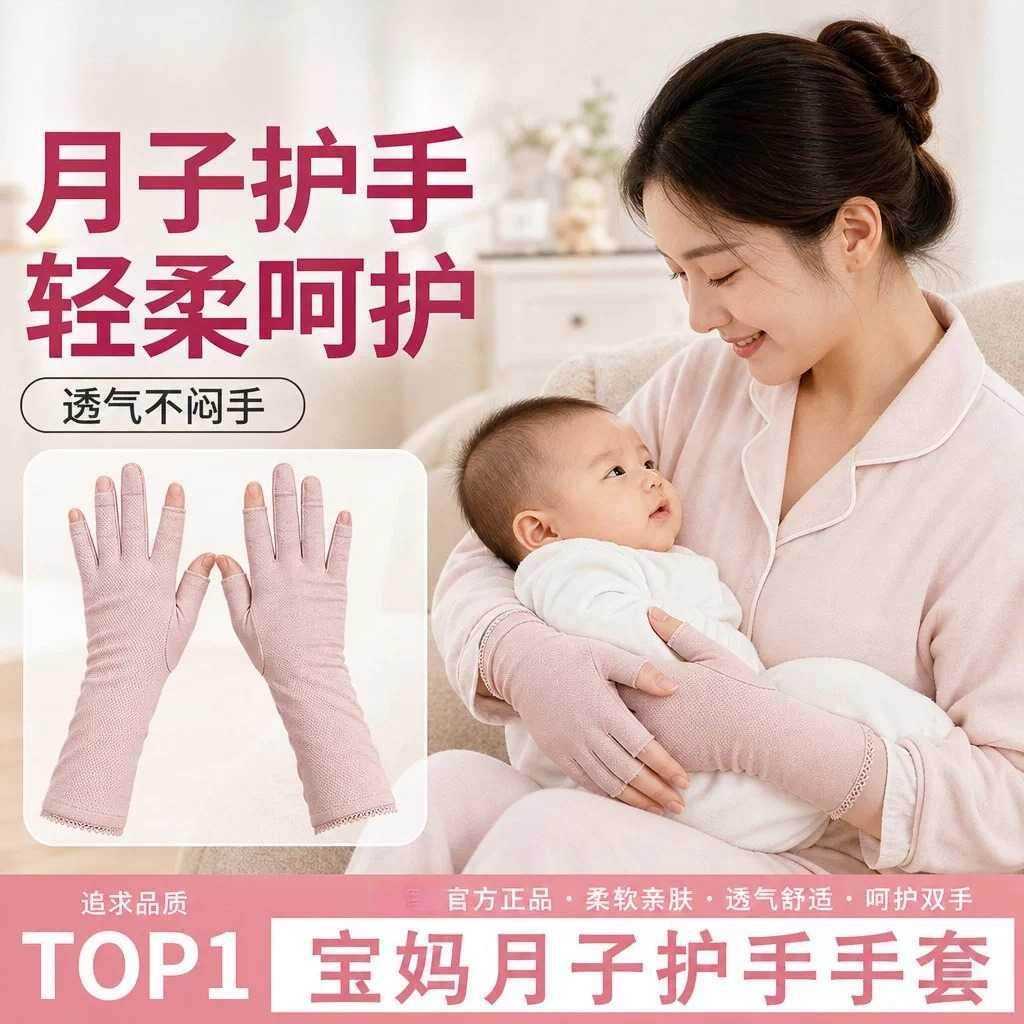 坐月子专用纯棉防风护腕手套产妇