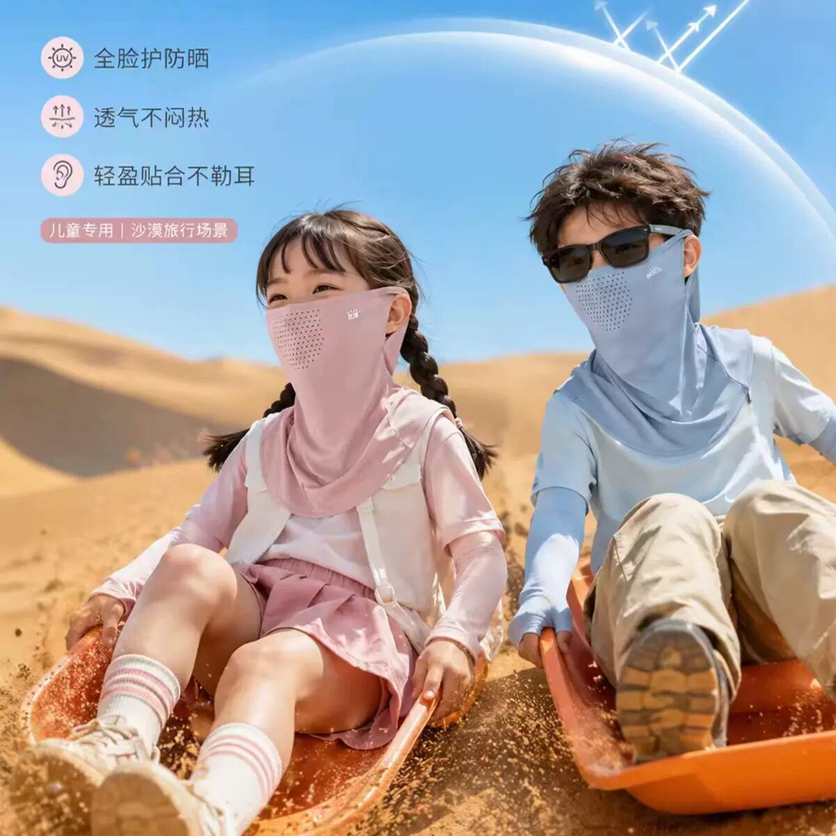 儿童防晒面罩夏季防紫外线骑行可