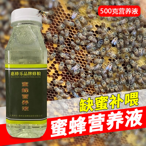 蜜蜂饲料花粉惠蜂乐繁殖蜜蜂强蜂