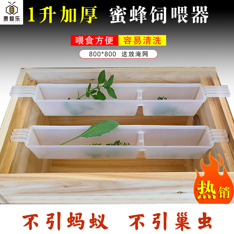 饲喂器喂水器蜜蜂工具加厚