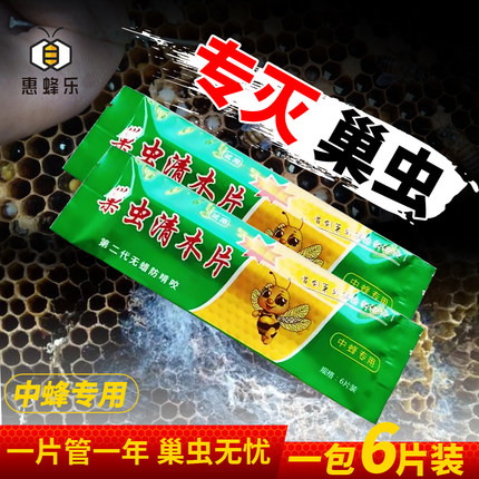 中蜂巢虫清木片巢虫净巢虫清挂片蜜蜂蜂箱清白头蛹棉虫条蜡螟蜂药
