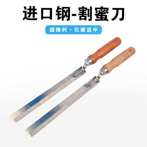 割蜜刀中蜂养蜂专用工具蜜蜂用具