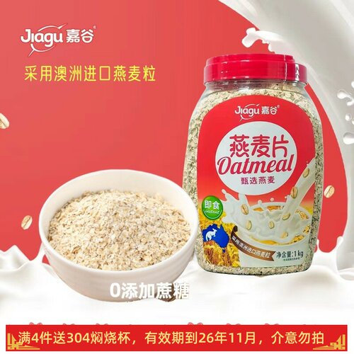 嘉谷纯燕麦片甄选澳洲进口燕麦粒冲泡即食不添加糖营养早餐1000克