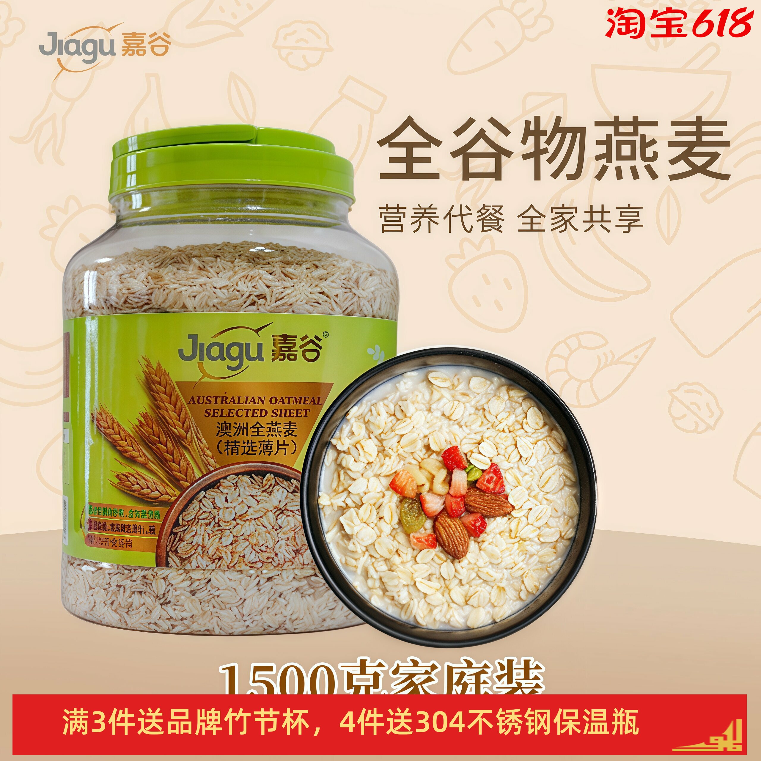 嘉谷澳洲纯燕麦片原粒麦无蔗糖即食冲泡早餐罐装1500g（5月新货）
