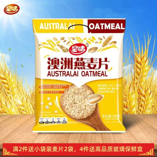 皇味澳洲纯燕麦片独立小包装