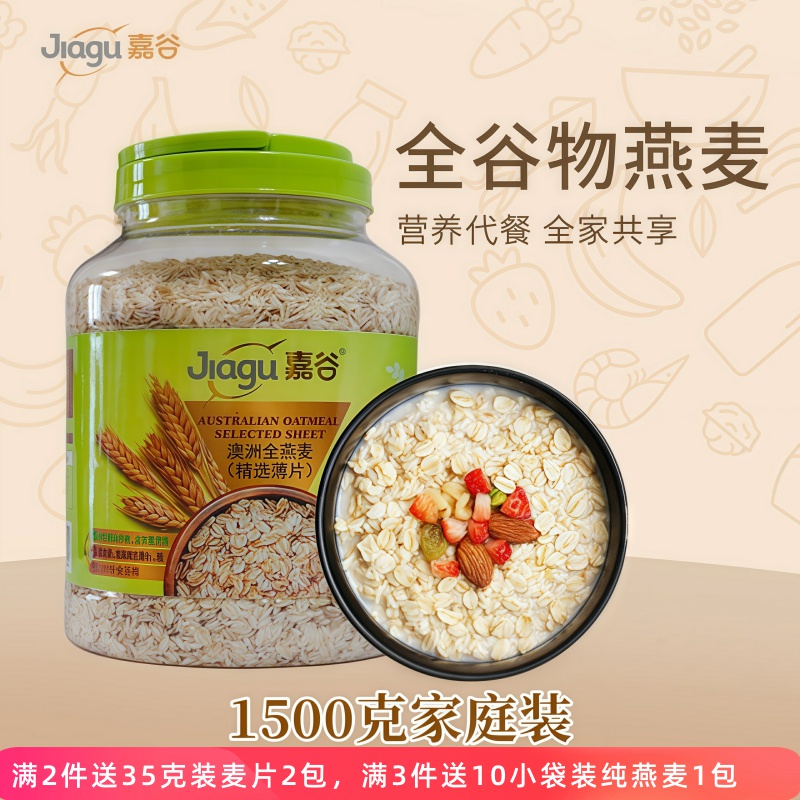 嘉谷澳洲全燕麦片1500克灌装
