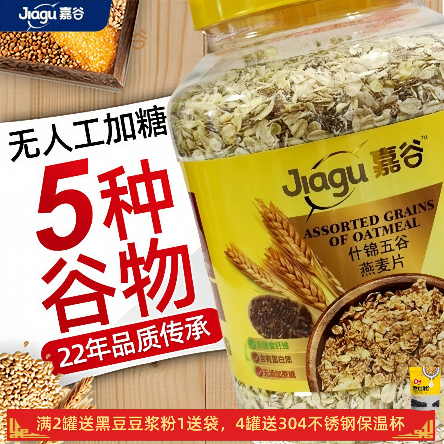 嘉谷什锦五谷燕麦片1500克罐装
