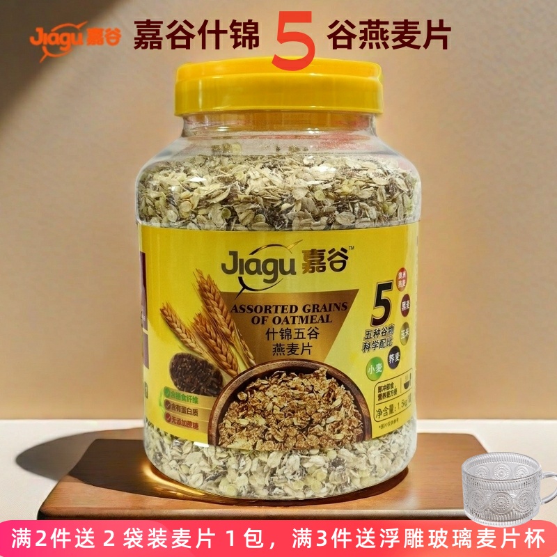 嘉谷什锦五谷燕麦片多种杂粮玉米黑麦即食冲泡免煮营养代餐1500克