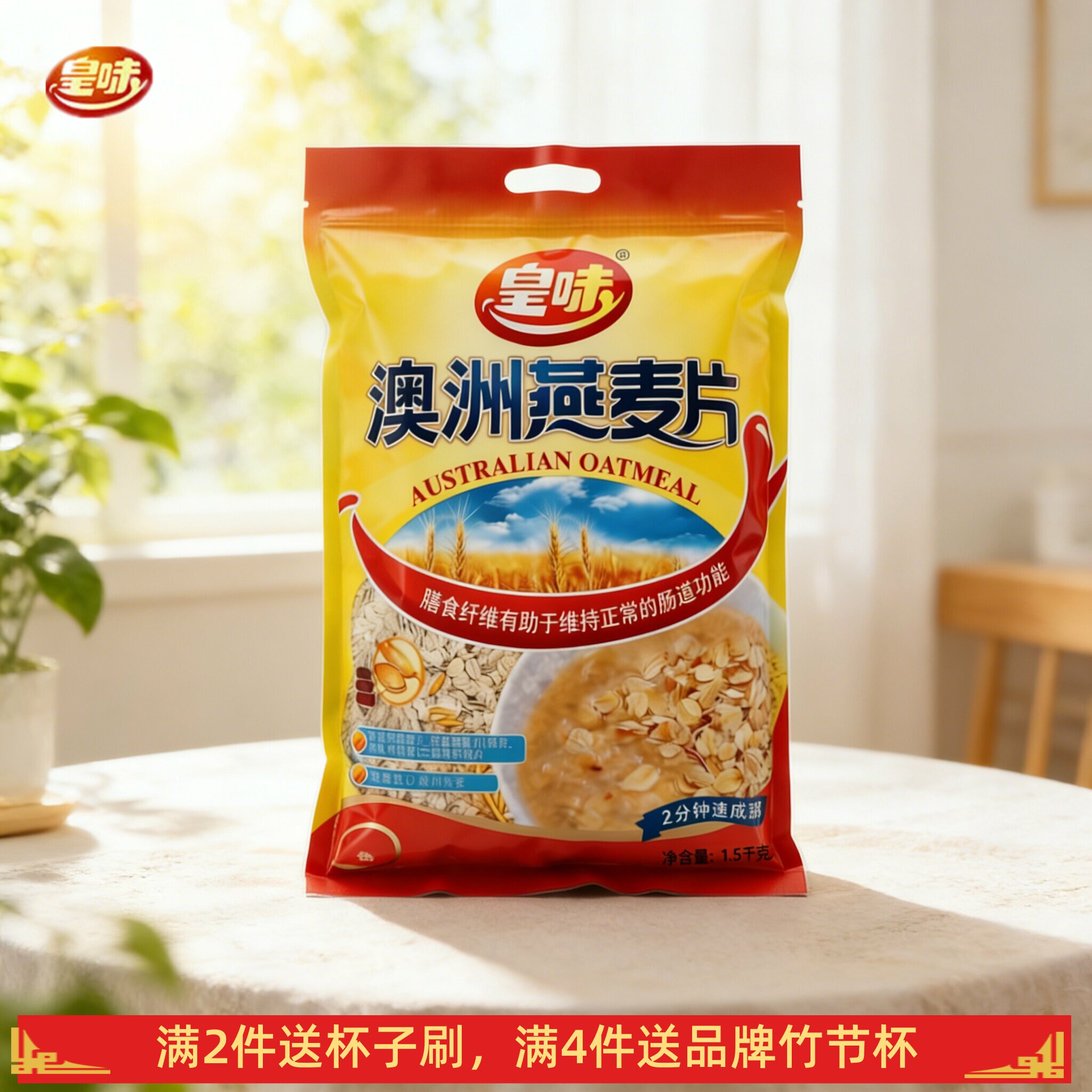 皇味澳洲纯燕麦片原粒麦易冲泡即食不添加蔗糖营养主食早餐1500g