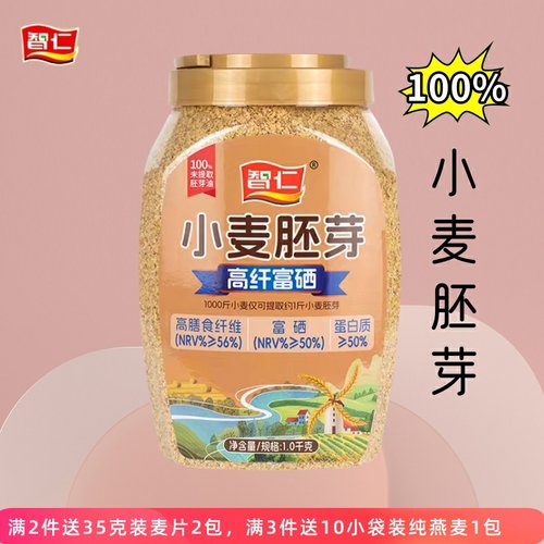 智仁小麦胚芽1000克富硒