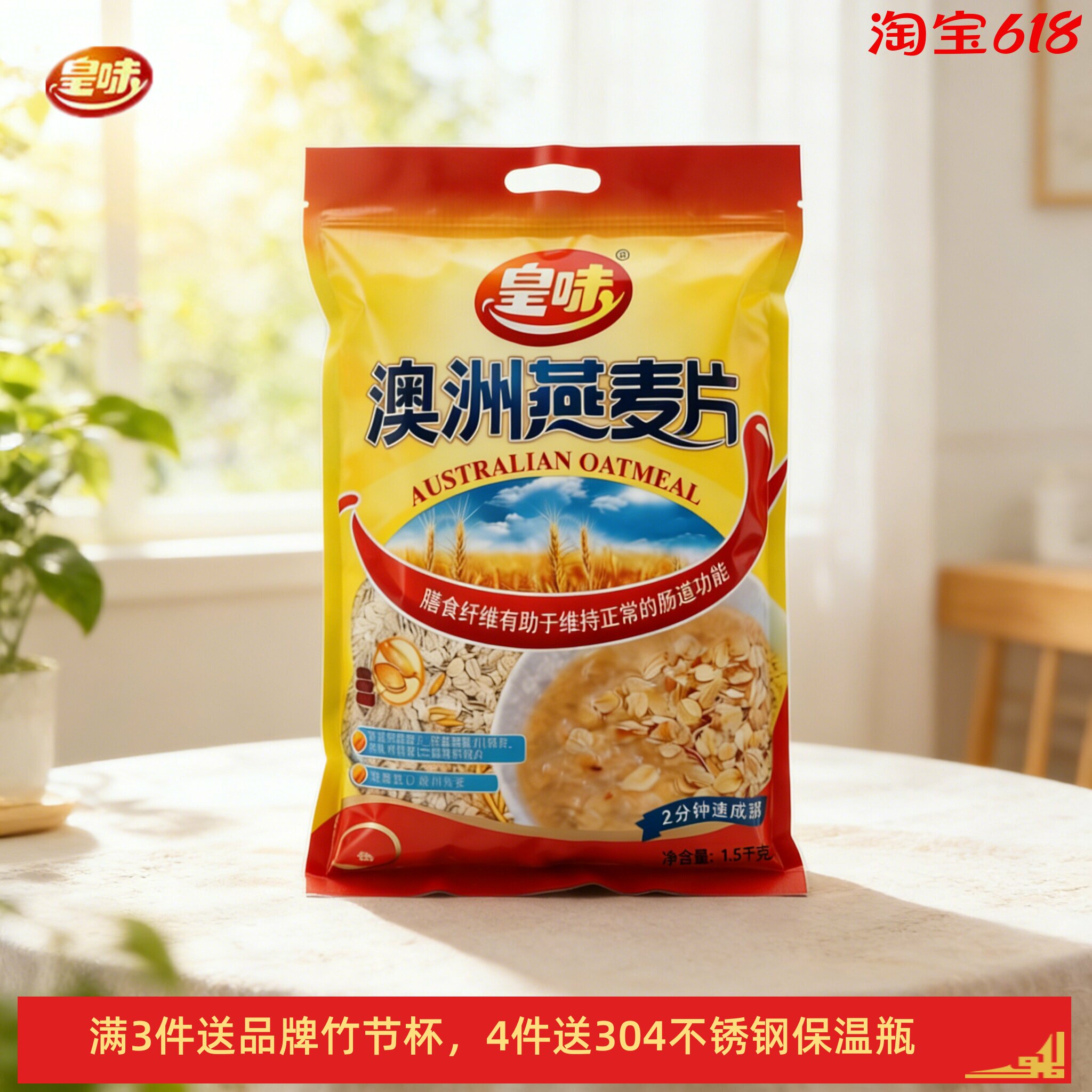 皇味澳洲纯燕麦片原粒麦易冲泡即食不添加蔗糖营养主食早餐1500g