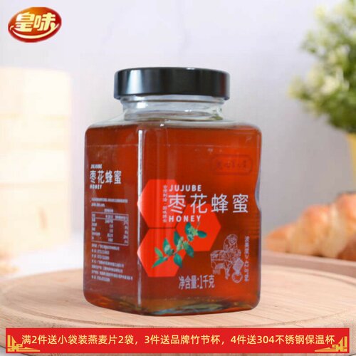皇味心宫元堂枣花蜂蜜纯正中老年成人儿童通用洋槐花香广西1000克