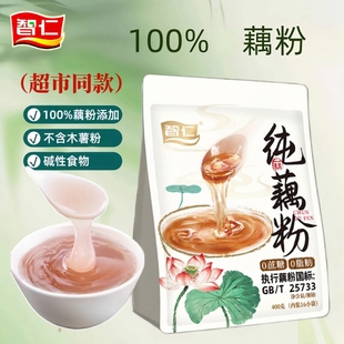 智仁纯藕粉百分百藕粉无添加蔗糖超市同款冲泡营养早餐代餐广西