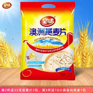 皇味澳洲纯燕麦片原粒麦易冲泡即食不添加蔗糖营养主食早餐1500g