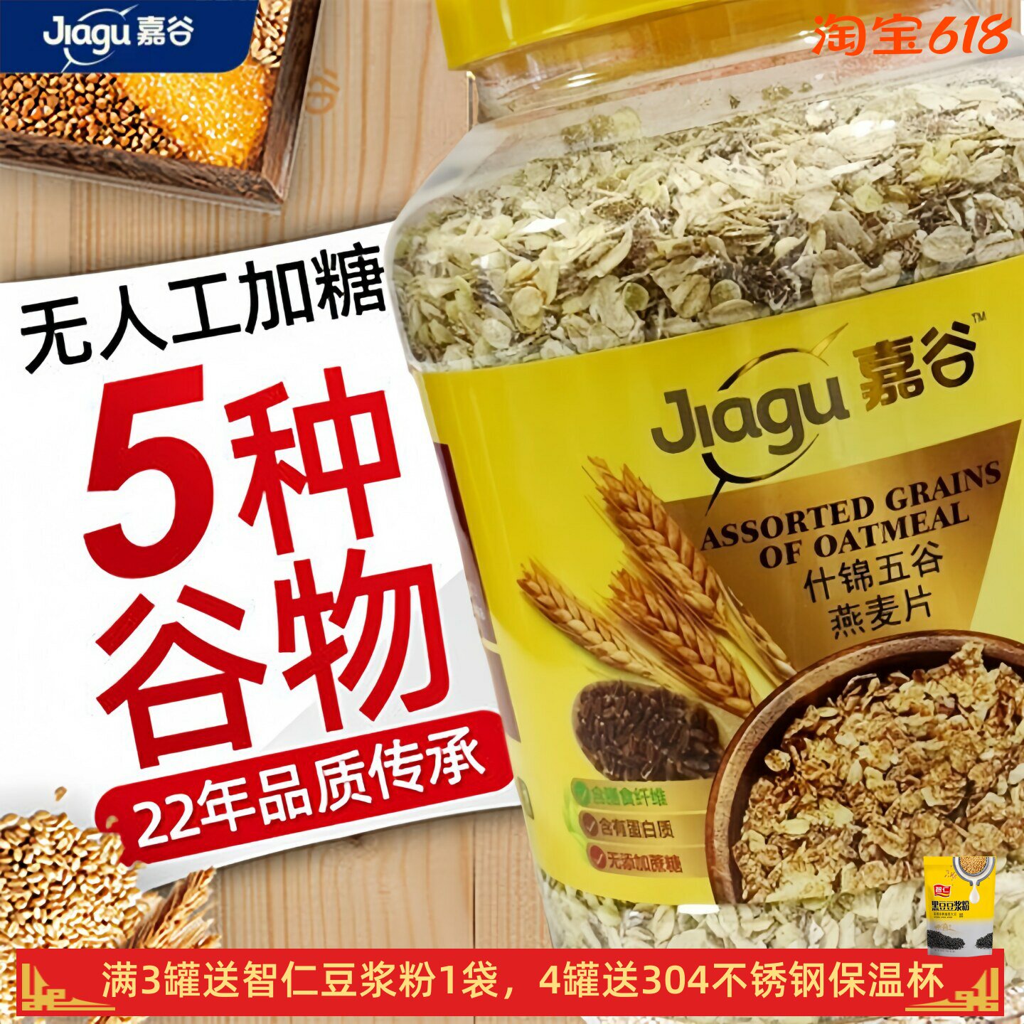 嘉谷什锦五谷燕麦片多种谷物杂粮混合即食健康早餐代餐1500克罐装