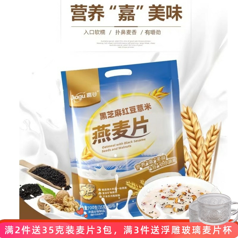 嘉谷黑芝麻红豆薏米700克大袋装