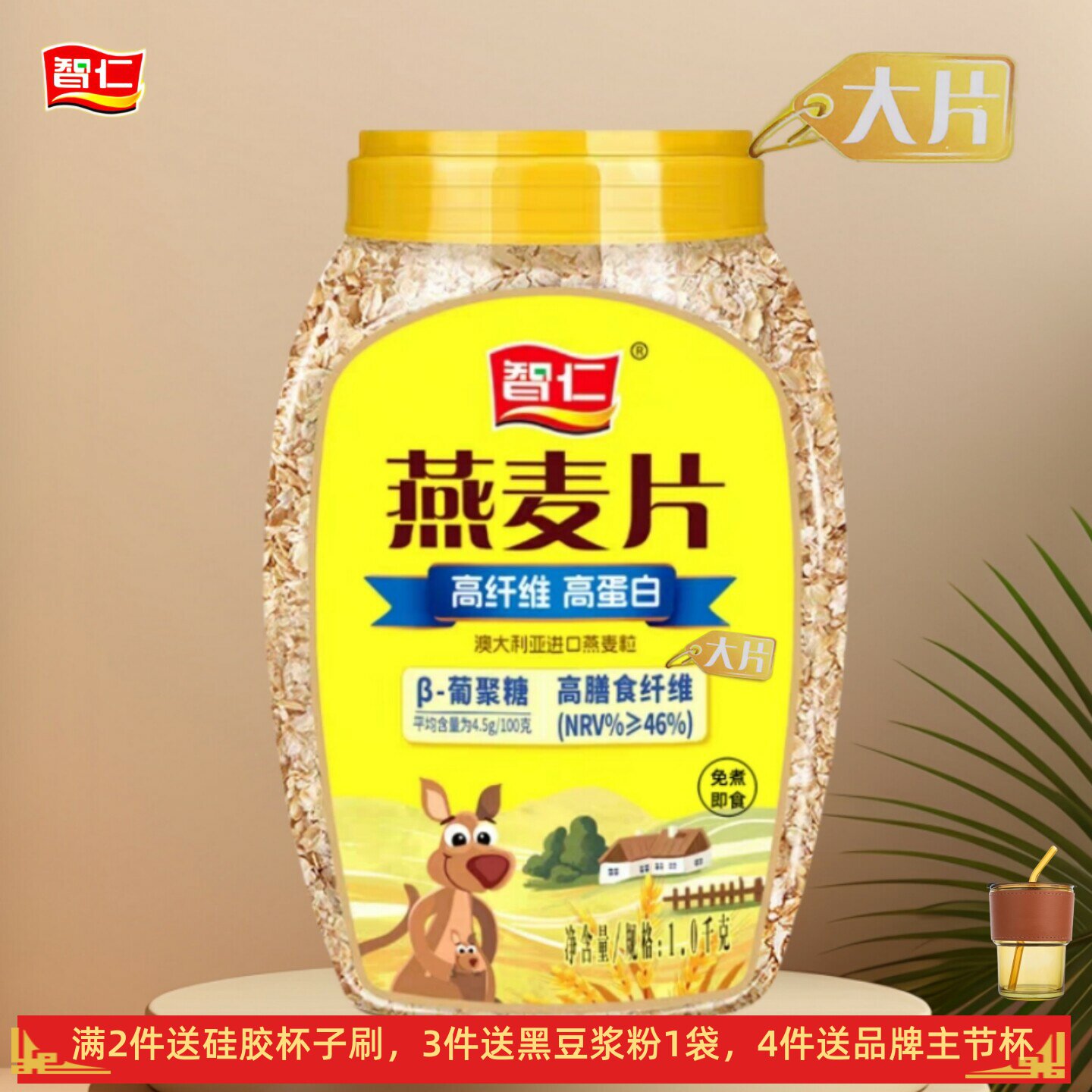 智仁纯燕麦片罐装1000克