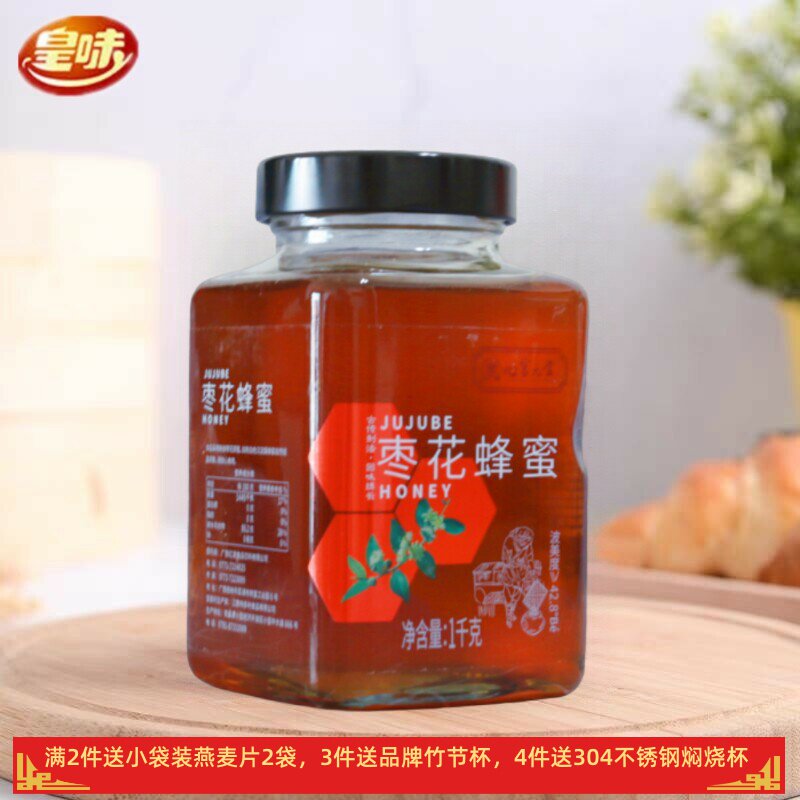 皇味心宫元堂枣花蜂蜜纯正中老年成人儿童通用洋槐花香广西1000克图片