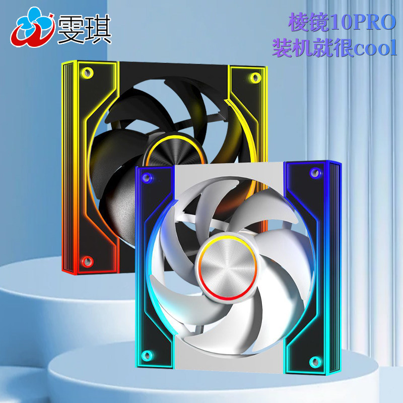 棱镜10PRO暴风眼双侧满镜神光同步12CM机箱散热风扇5V3针ARGB温控