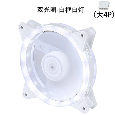 极光12CM大4P双光圈白框白灯机箱风扇 电脑RGB 静音风扇