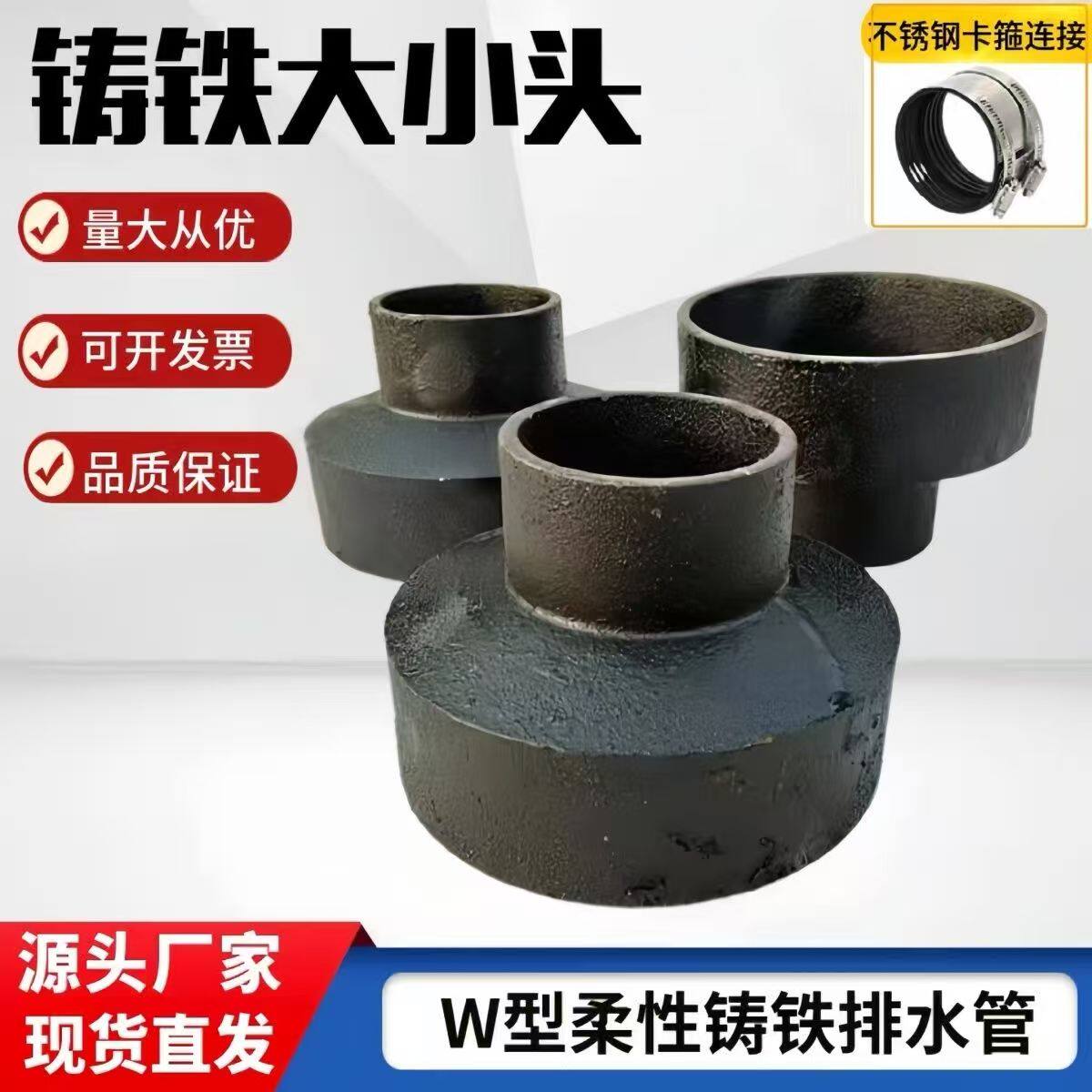 柔性铸铁管W型变径异径大小接头DN100*75下水排水管管件配件转接
