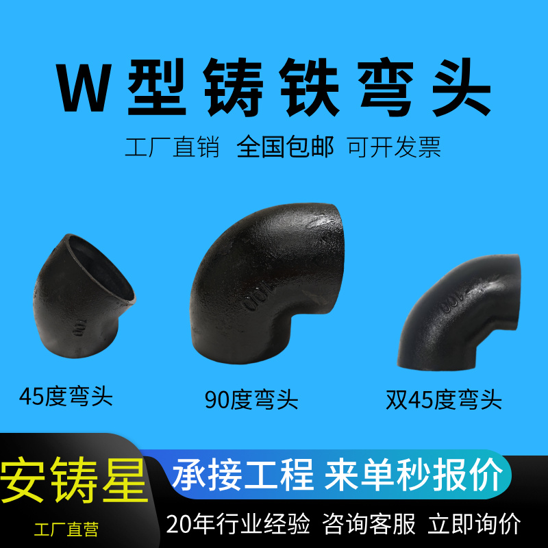 球墨铸铁W型铸铁弯头实体厂家