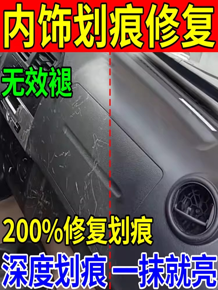 新翻用品中控划痕修复按键件掉刮痕补漆笔汽车内饰塑料仪表台漆