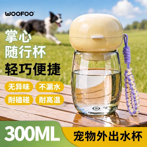 狗狗外出水杯便携中小型犬专用