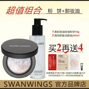 SWANWINGS诗瓦丝汀强吸油控油粉饼遮瑕亮白防水防汗不卡妆不浮粉