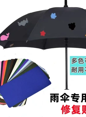 雨伞破洞贴章高级防水防漏防晒可