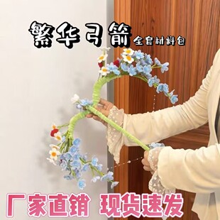春日繁花弓箭手工扭扭棒diy材料包A自制创意礼物氛围感拍照小道具