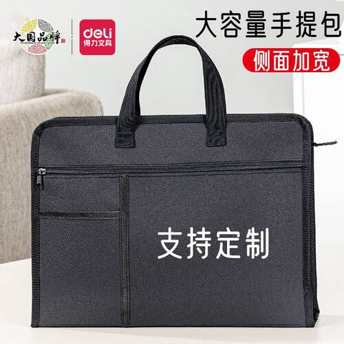 得力bg136公文包手提袋文件袋文件包男款学生拎书帆布收纳包便携 - 封面