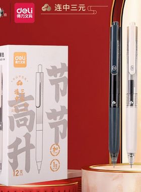 得力V103连中三元CS尖锥头按动中性笔学生用0.5黑色速干水笔考试
