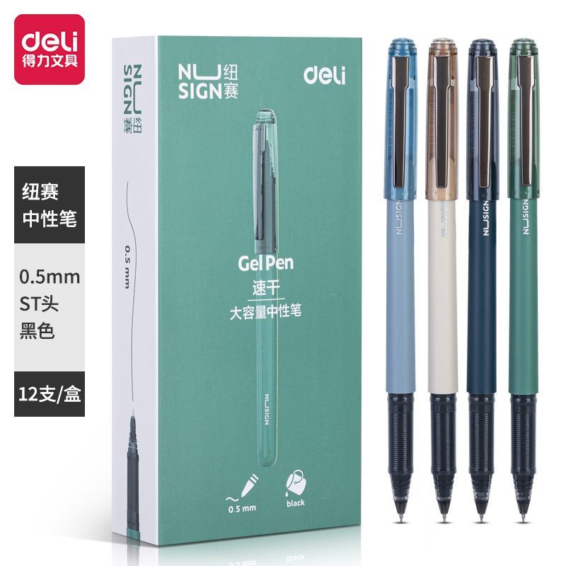 得力纽赛NS567中性笔大容量黑色
