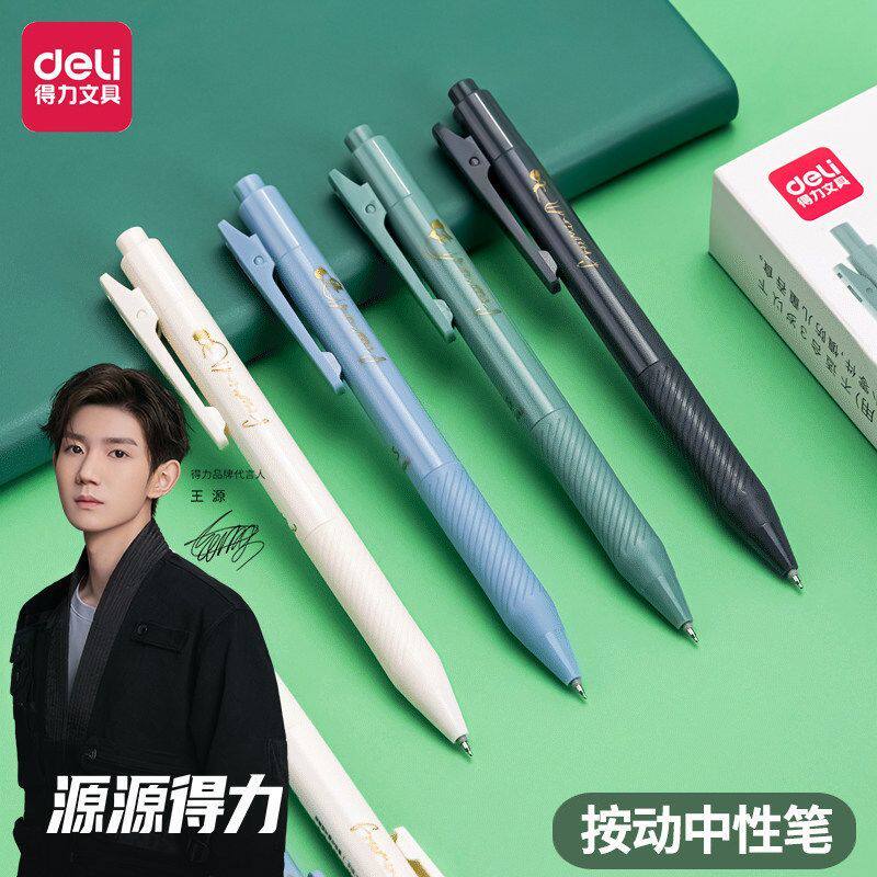 得力S18Y王源推荐按动学生中性笔