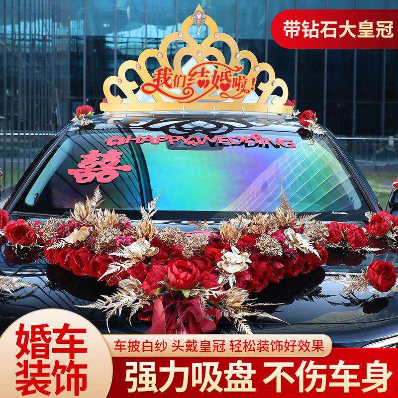 婚车装饰车顶大皇冠头纱花结婚用