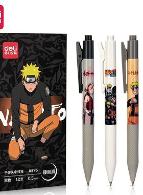 得力A576火影忍者按动中性笔子弹头黑笔0.5mm学生考试办公碳素笔