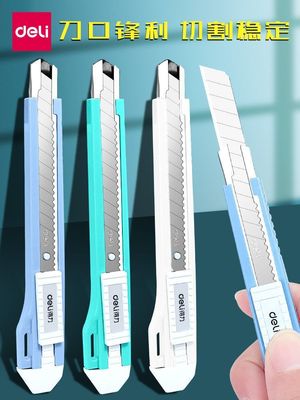 得力2031美工刀彩色自动锁定壁纸