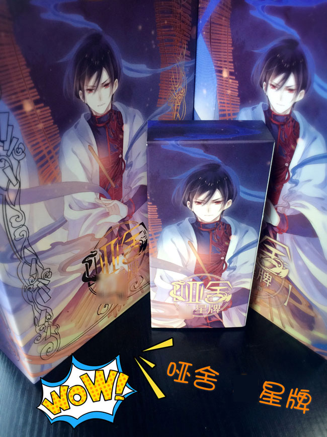 哑舍zhan星牌 86张哑舍人物精美卡牌,采用晓泊原画制作,媲美塔罗牌的