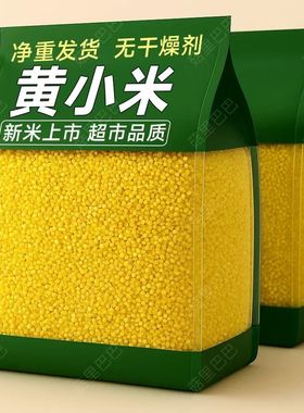 【当季新米】农家新黄小米批发糯小米五谷杂粮煮粥滋补小米